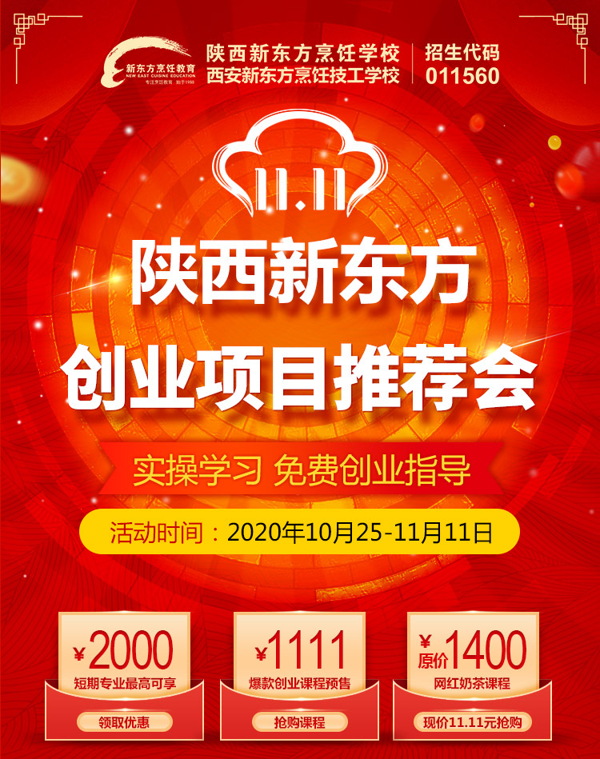 學(xué)短期創(chuàng)業(yè)課程來陜西新東方創(chuàng)業(yè)項目推薦會