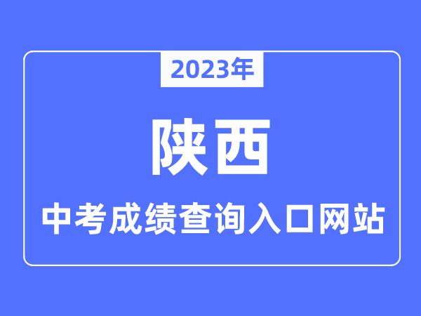 2023пɿ(j)ԃ(xn)?ni)ھW(wng)վR